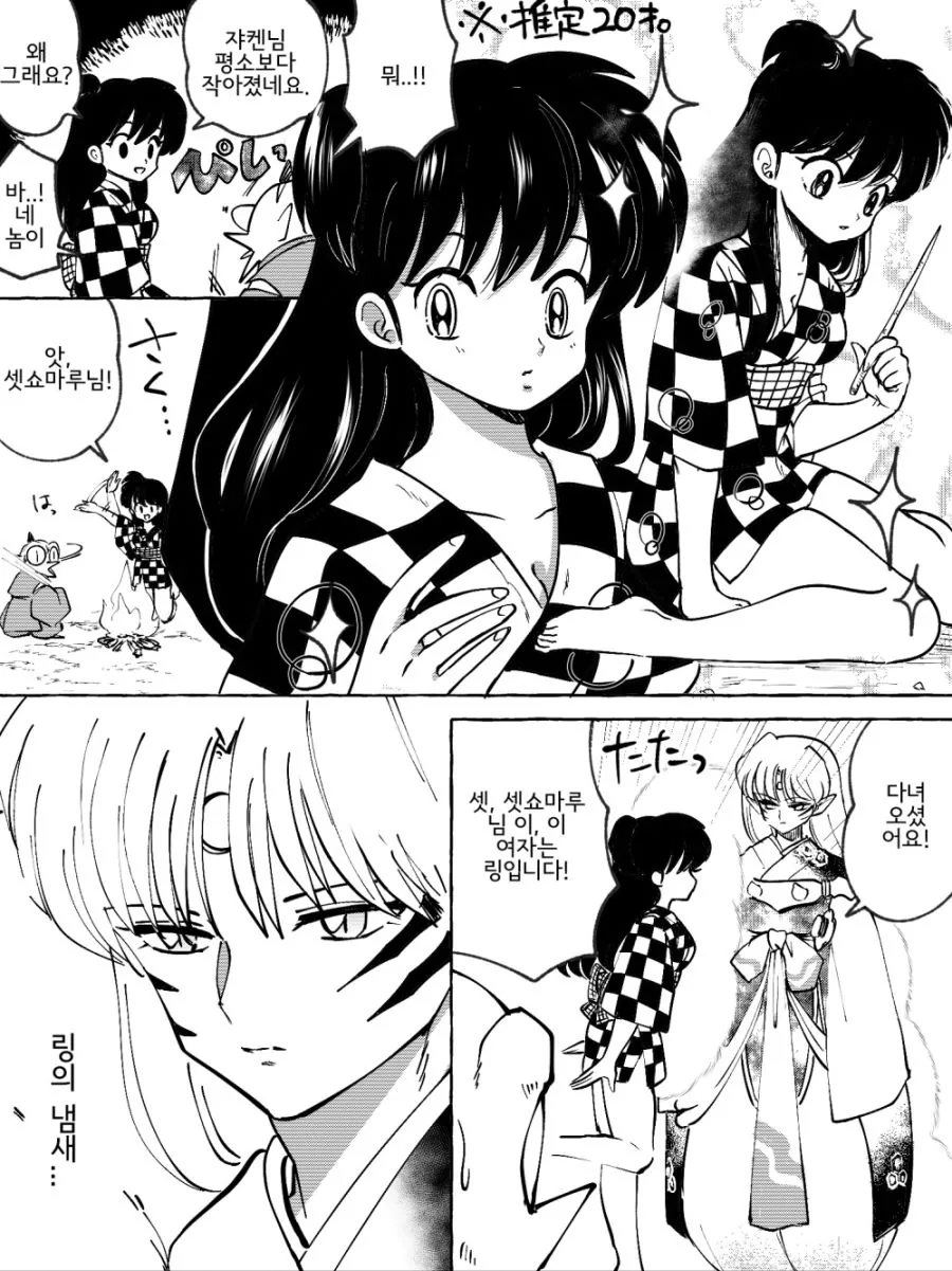 (이누야샤) 버섯을 먹고 커져버린 링 Manhwa. - 이미지 2