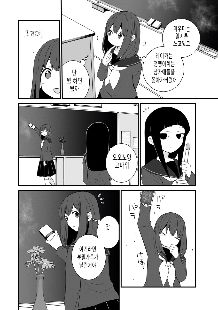 성인지 감수성이 부족한 선생.manhwa - 이미지 4