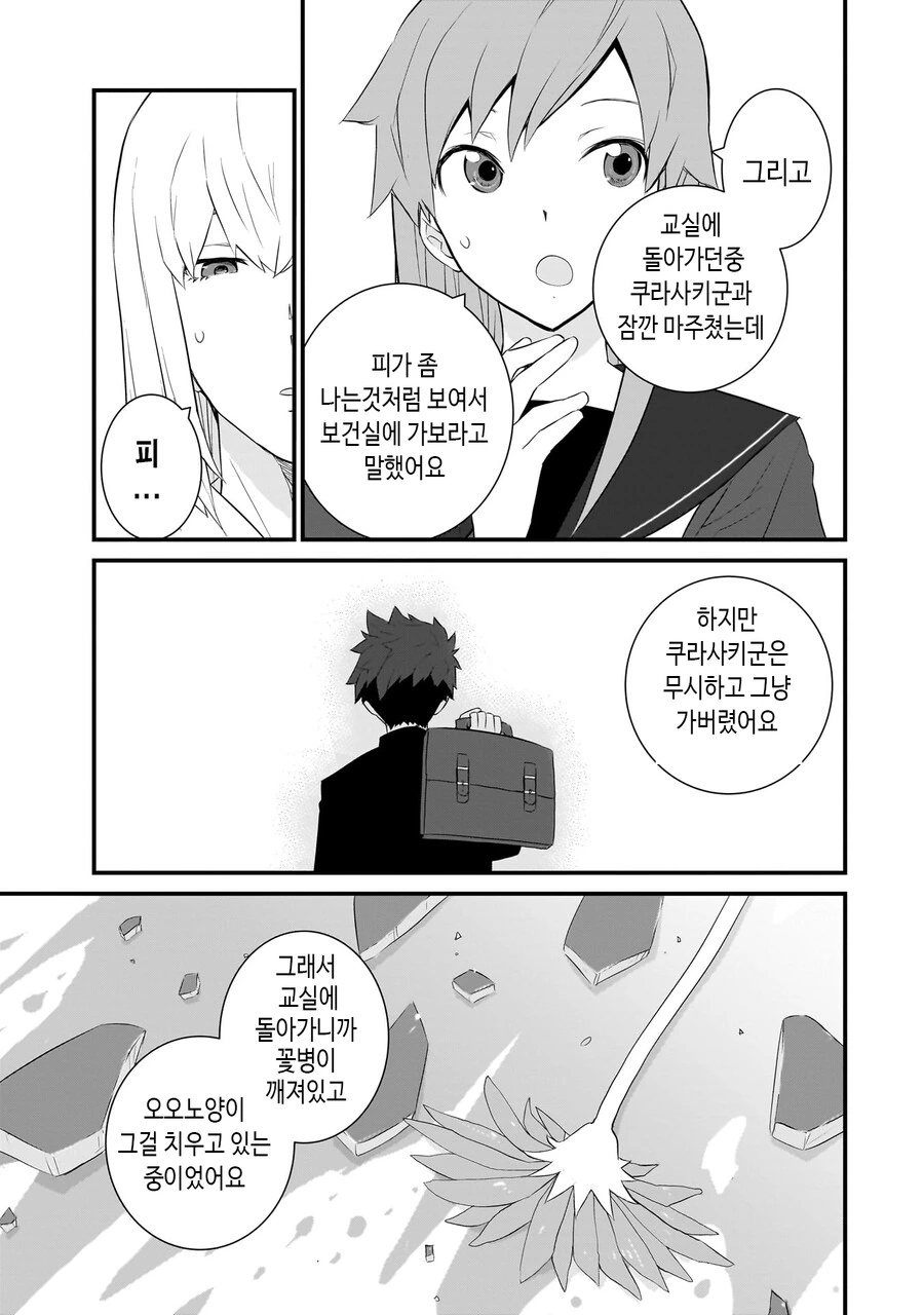 성인지 감수성이 부족한 선생.manhwa - 이미지 9