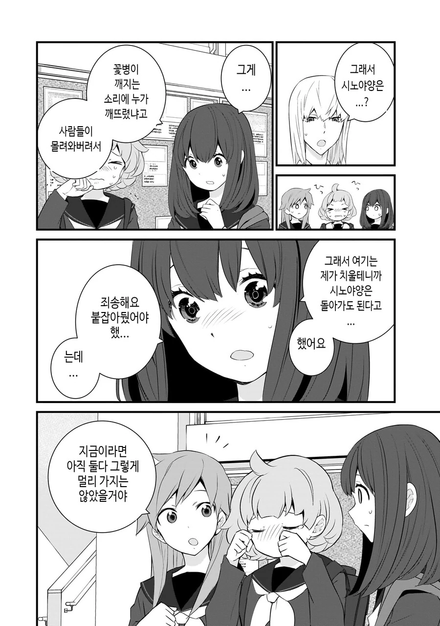 성인지 감수성이 부족한 선생.manhwa - 이미지 10