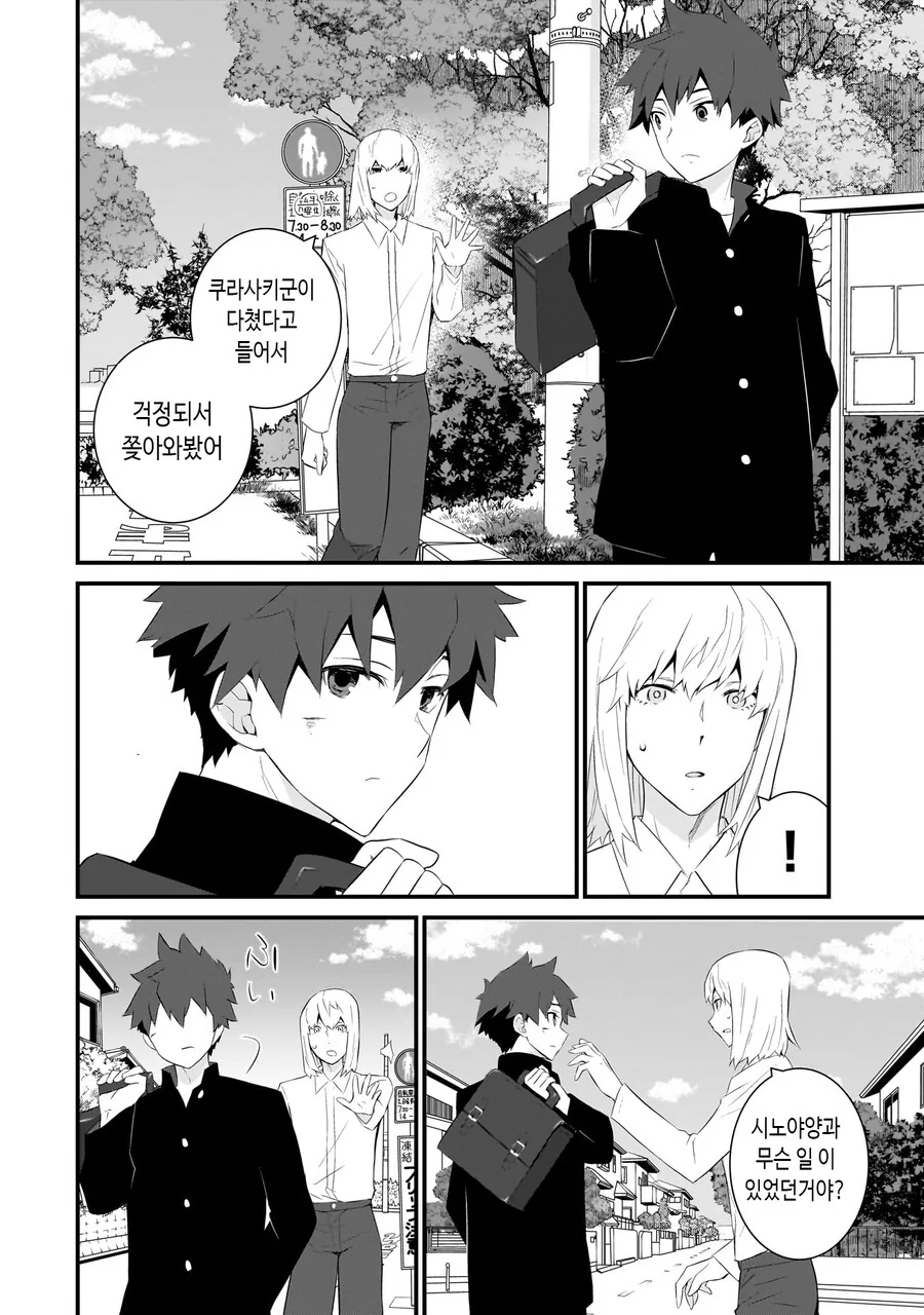 성인지 감수성이 부족한 선생.manhwa - 이미지 12