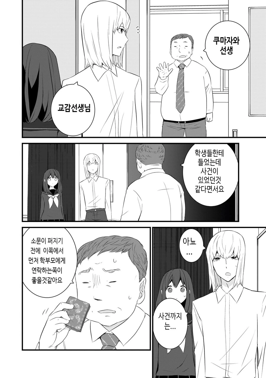 성인지 감수성이 부족한 선생.manhwa - 이미지 16