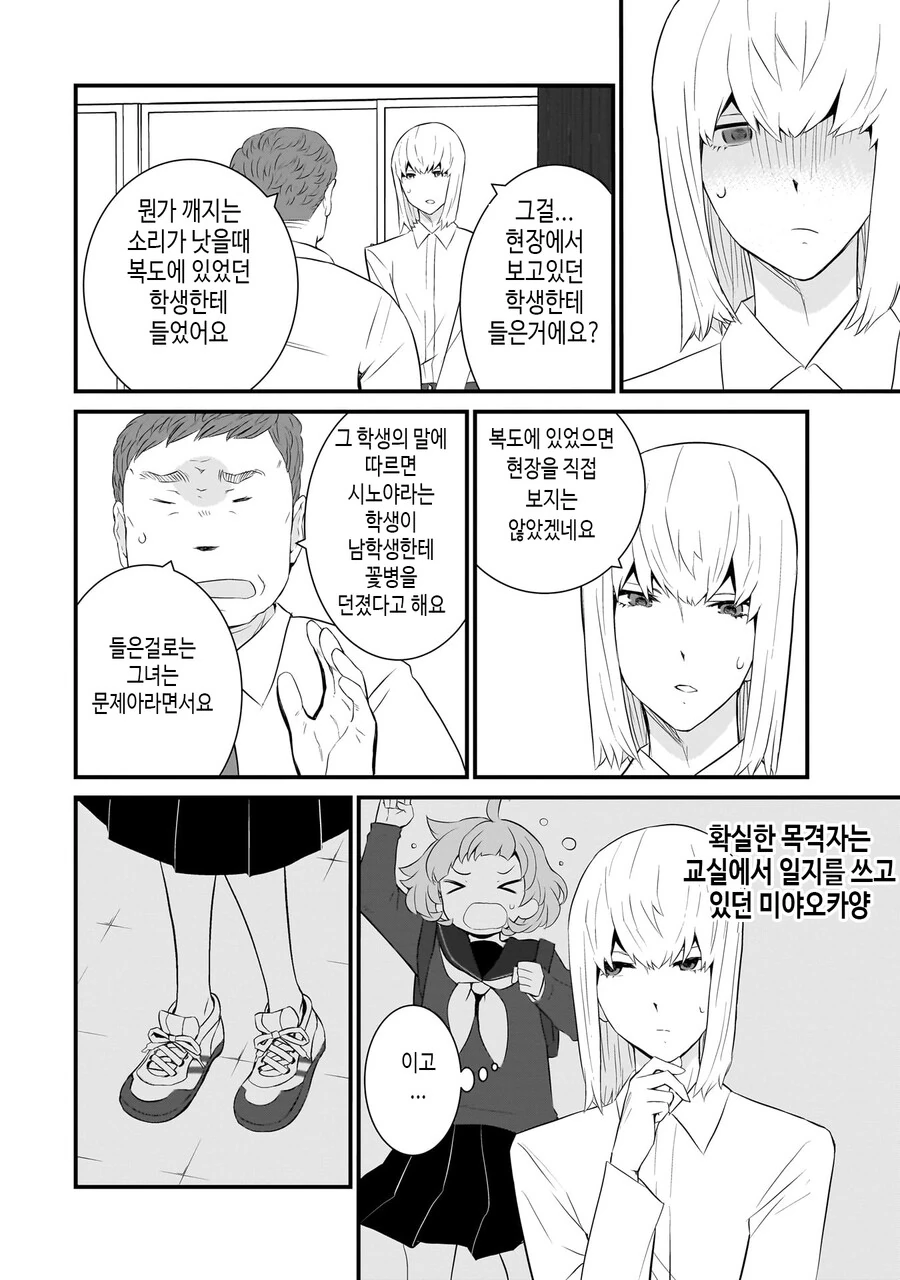 성인지 감수성이 부족한 선생.manhwa - 이미지 18