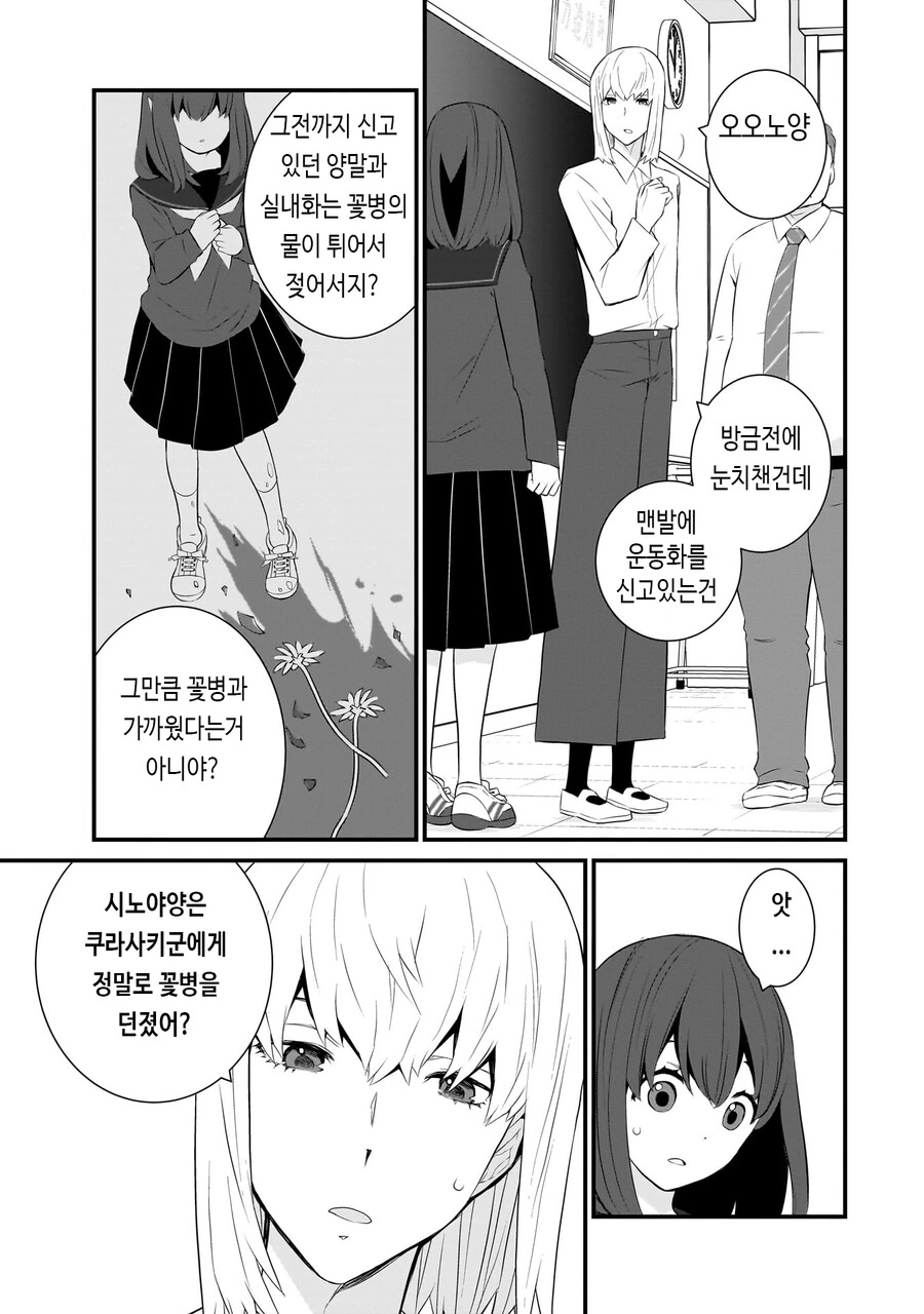 성인지 감수성이 부족한 선생.manhwa - 이미지 19