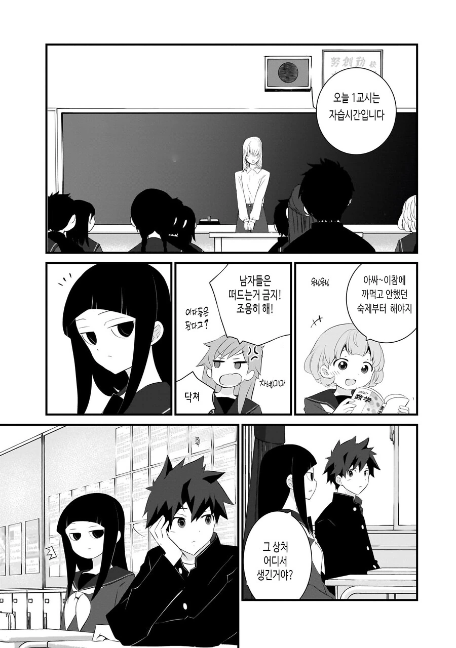 성인지 감수성이 부족한 선생.manhwa - 이미지 24