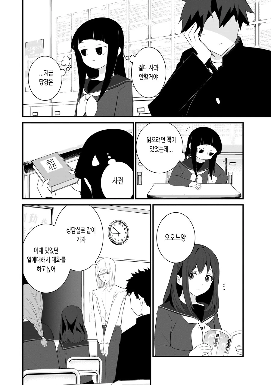 성인지 감수성이 부족한 선생.manhwa - 이미지 25
