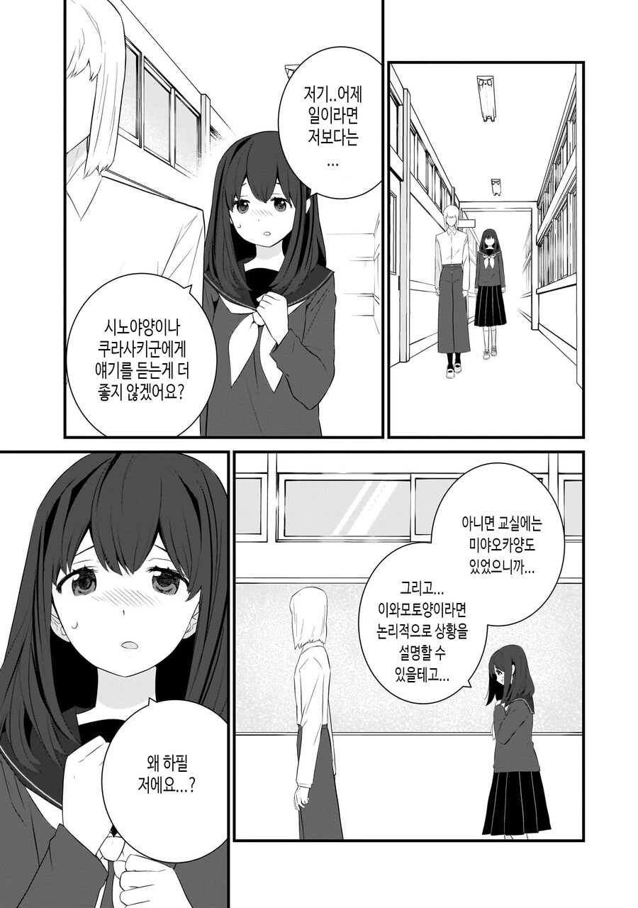 성인지 감수성이 부족한 선생.manhwa - 이미지 26