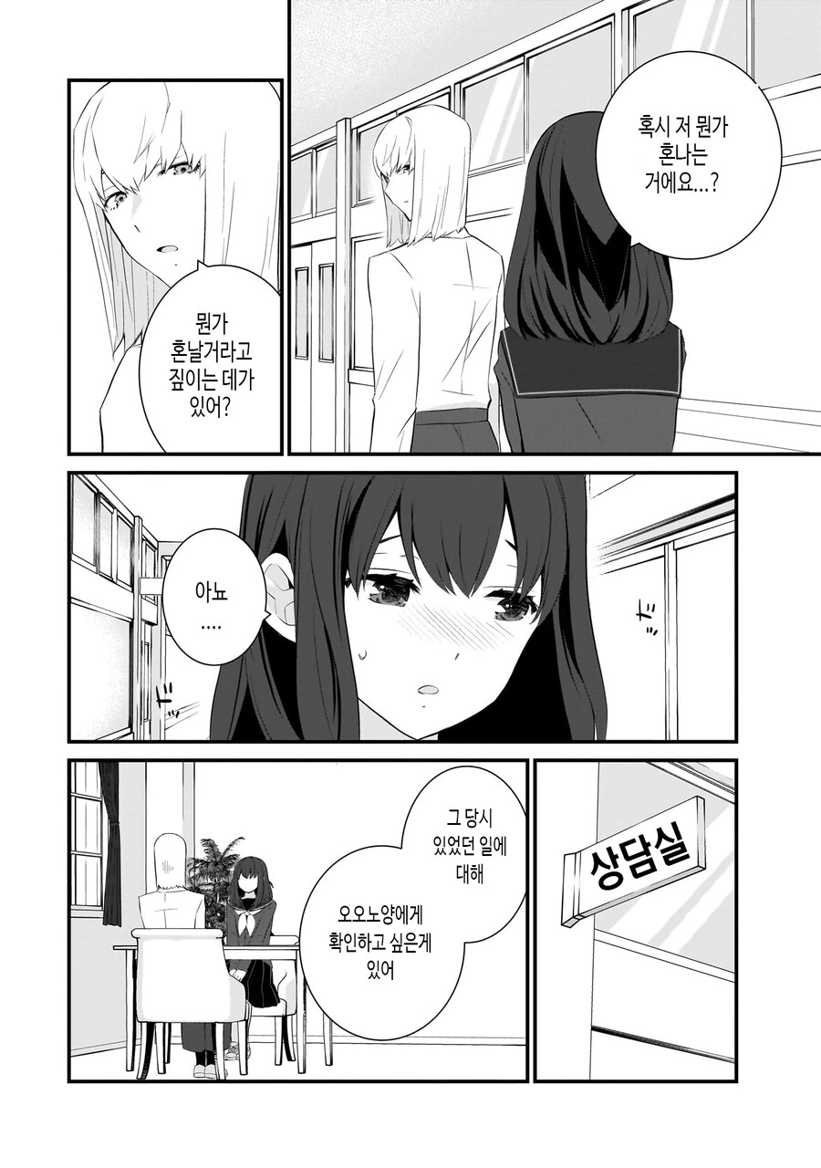 성인지 감수성이 부족한 선생.manhwa - 이미지 27
