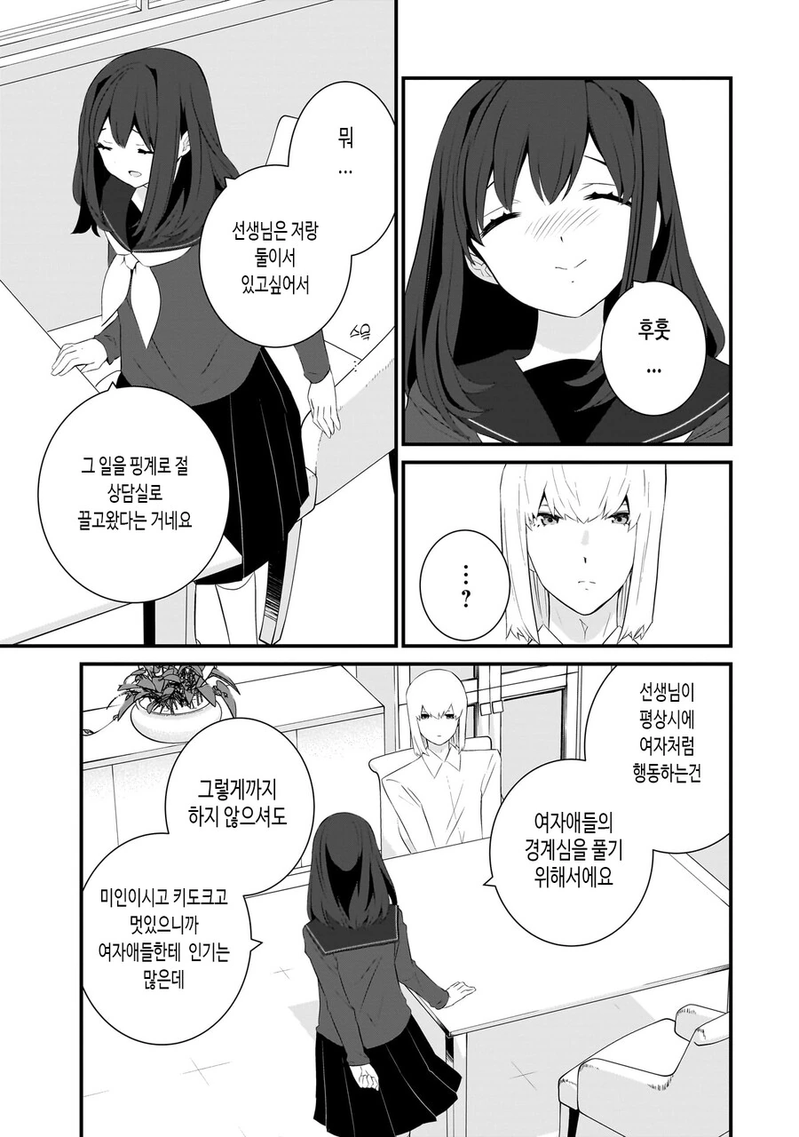 성인지 감수성이 부족한 선생.manhwa - 이미지 32