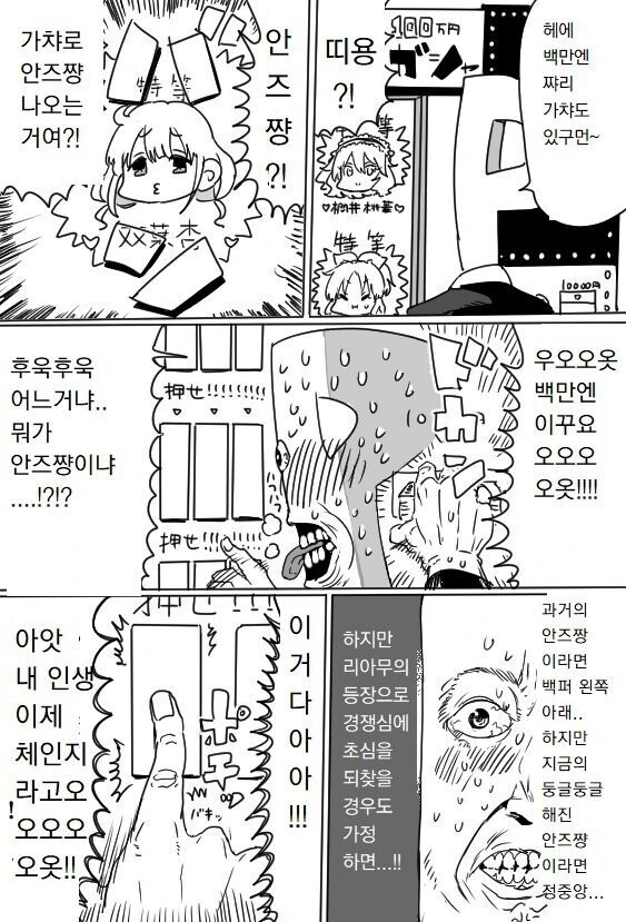 @) 백만엔 가챠 만화