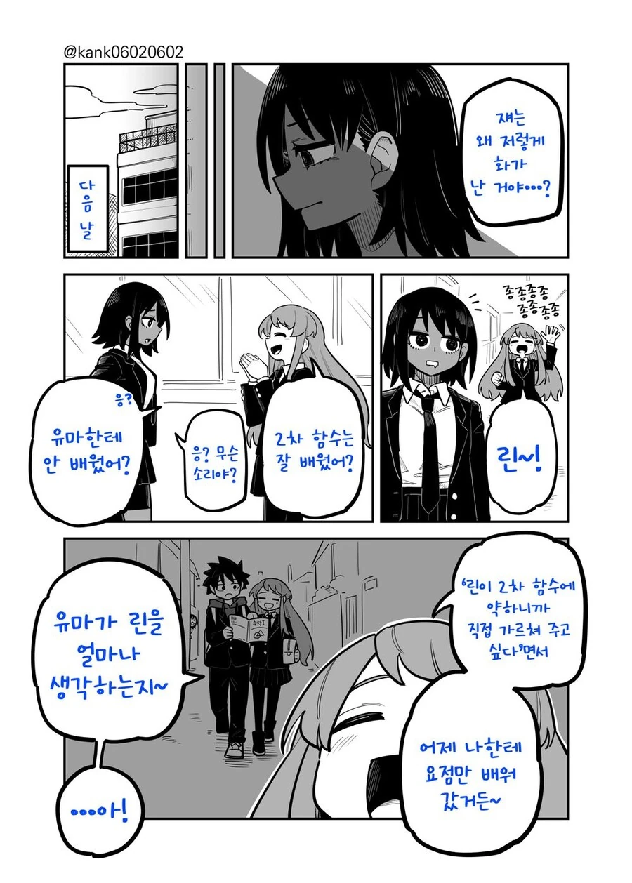소꿉친구랑 달달한 순애물.manhwa - 이미지 9
