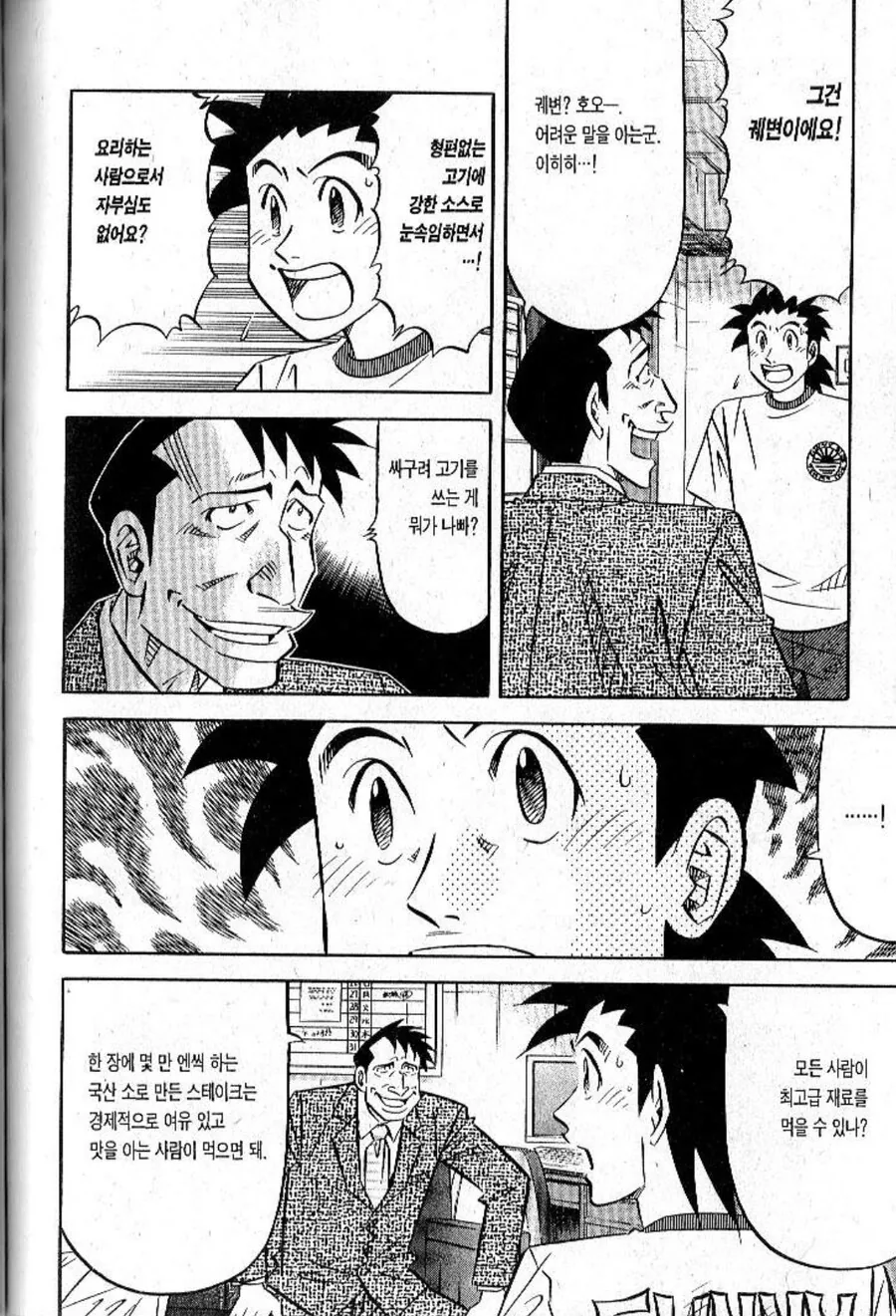 맞는 말을 하는 요리 만화 캐릭터.manga