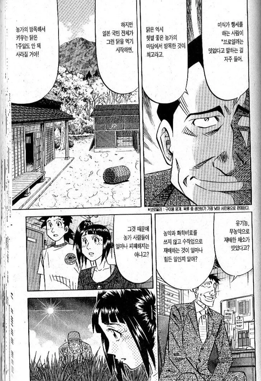 맞는 말을 하는 요리 만화 캐릭터.manga - 이미지 2