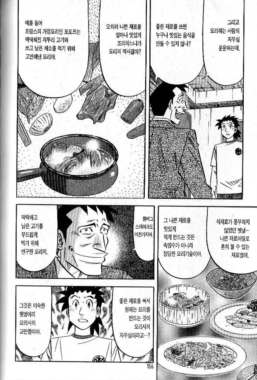 맞는 말을 하는 요리 만화 캐릭터.manga - 이미지 3