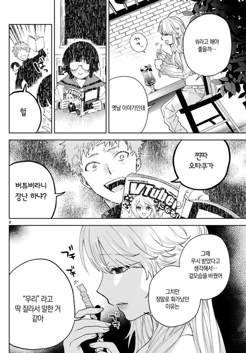 찐따녀가 음침계 버튜버와 오프만남하는 만화 - 이미지 6