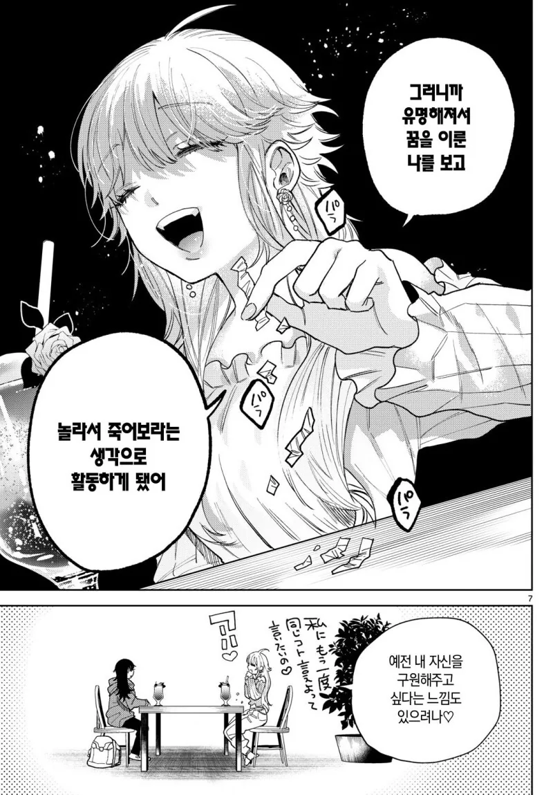 찐따녀가 음침계 버튜버와 오프만남하는 만화 - 이미지 7