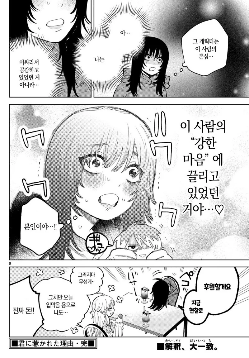 찐따녀가 음침계 버튜버와 오프만남하는 만화 - 이미지 8