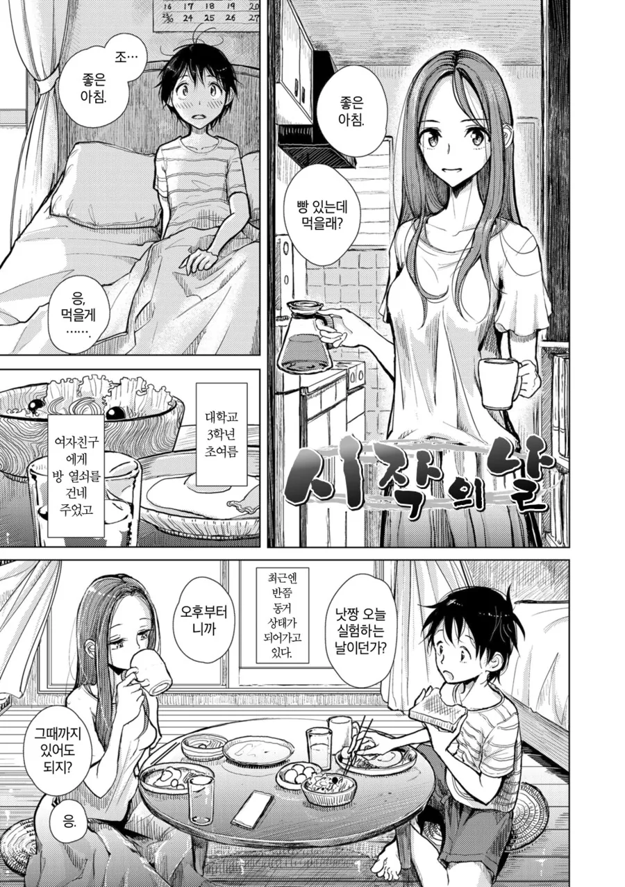 갑작스레 성취향을 고백하는 남자친구.manga