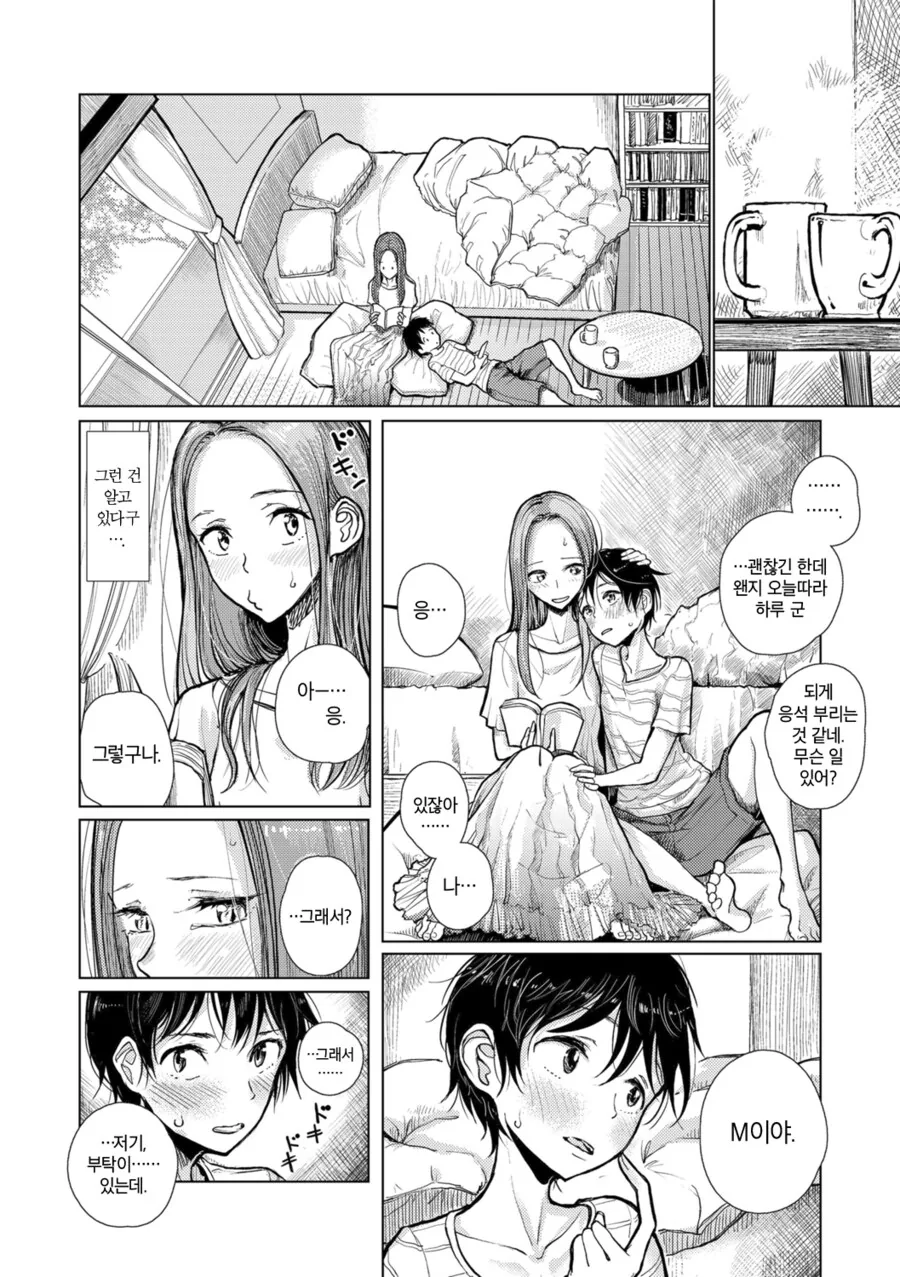 갑작스레 성취향을 고백하는 남자친구.manga - 이미지 2