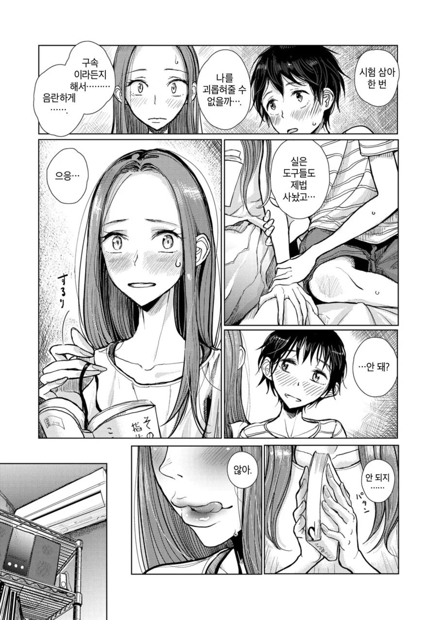 갑작스레 성취향을 고백하는 남자친구.manga - 이미지 3