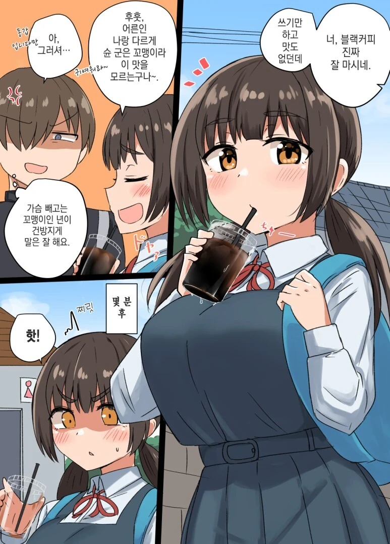 블랙커피를 잘 마시는 소꿉친구.manhwa