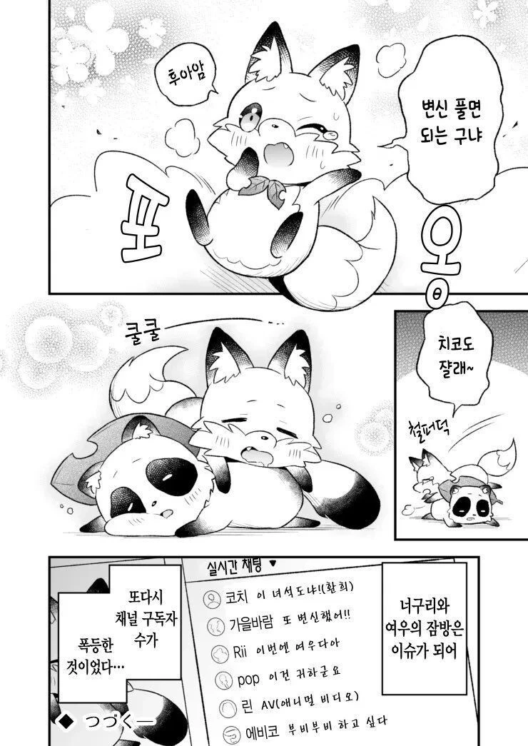 나 혼자 볼 수 없는 AV 찍는 만화.manga - 이미지 12