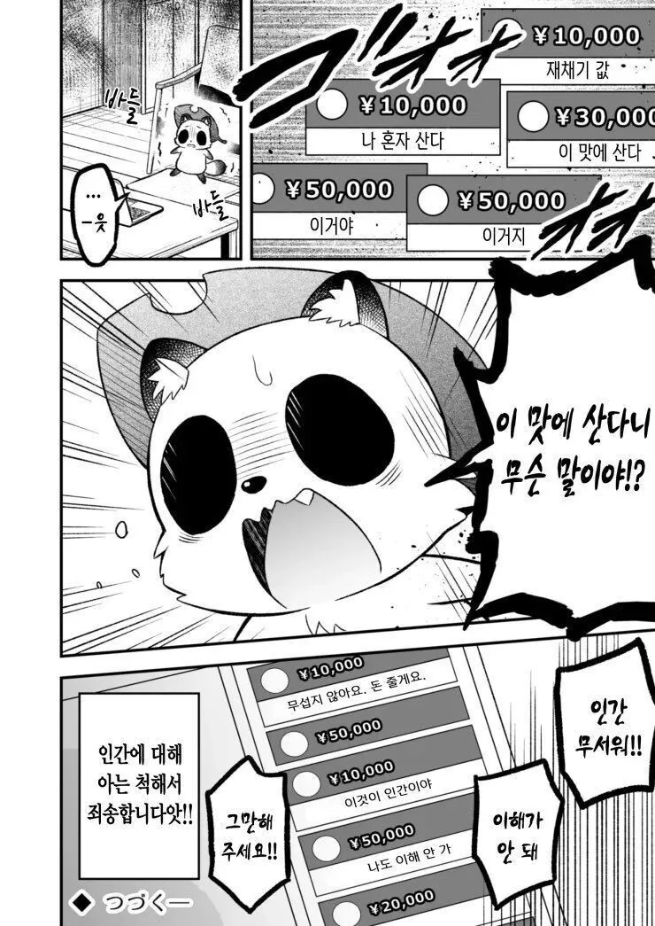 나 혼자 볼 수 없는 AV 찍는 만화.manga - 이미지 16