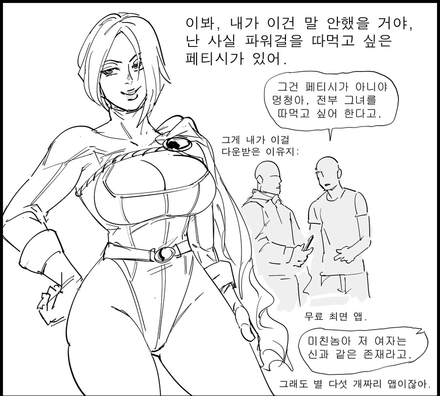 Baalbuddy) 파워걸, 데몬걸 만화
