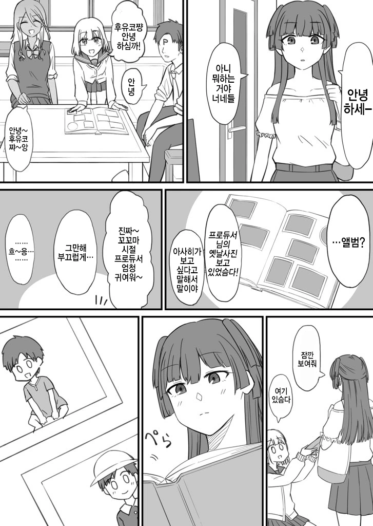 @)후유코가 P의 옛날사진 보는.manhwa