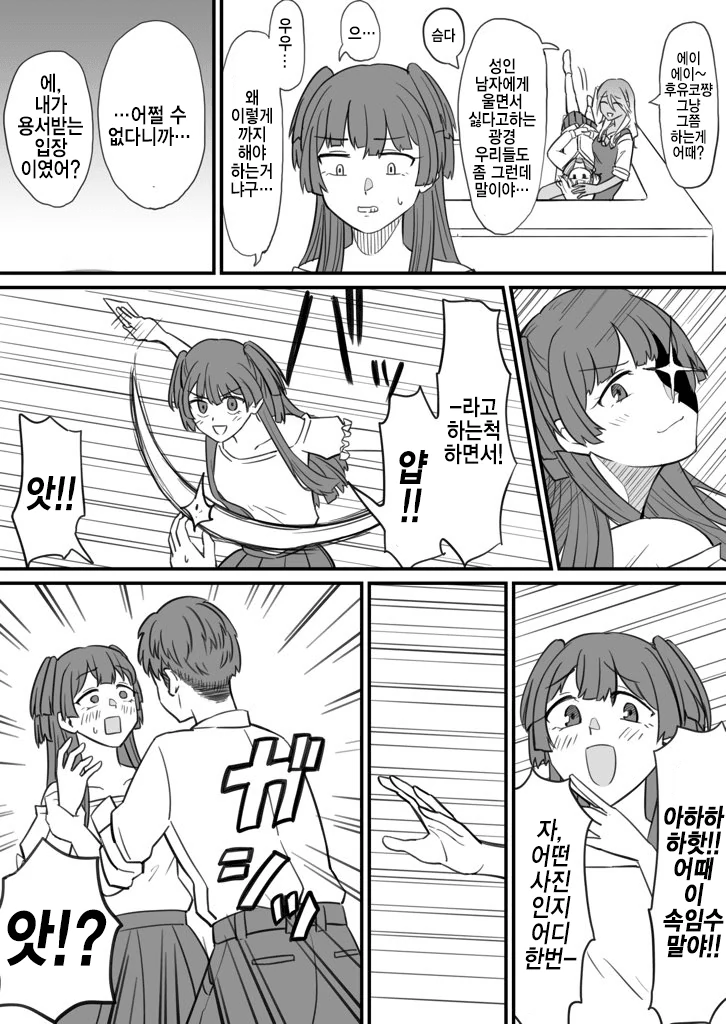 @)후유코가 P의 옛날사진 보는.manhwa - 이미지 4