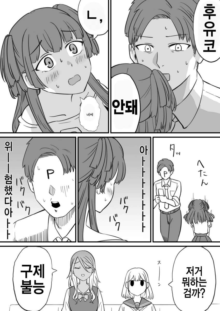 @)후유코가 P의 옛날사진 보는.manhwa - 이미지 5