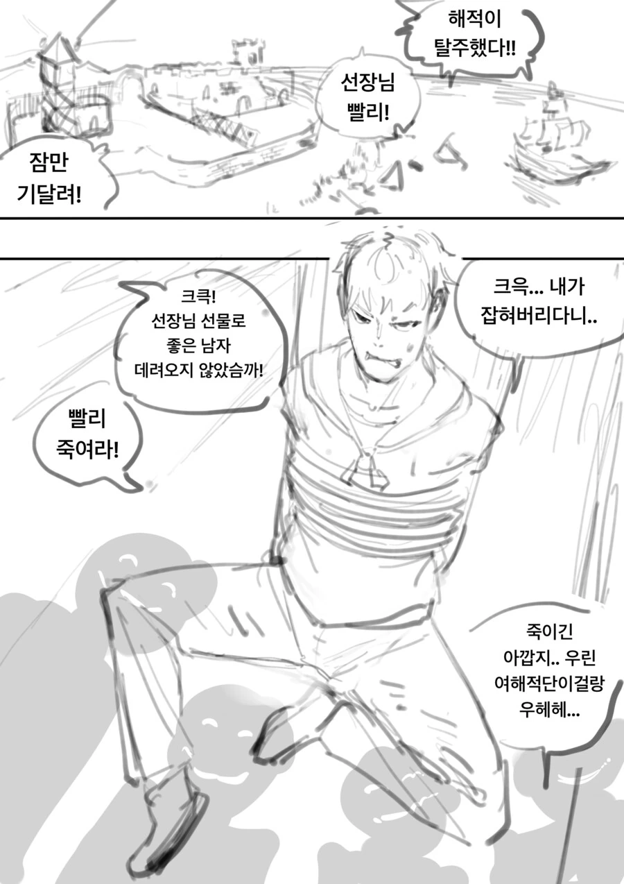 여해적이 해군을 납치해 ㄴㅇ로 부리는 만화 최신화 - 이미지 2