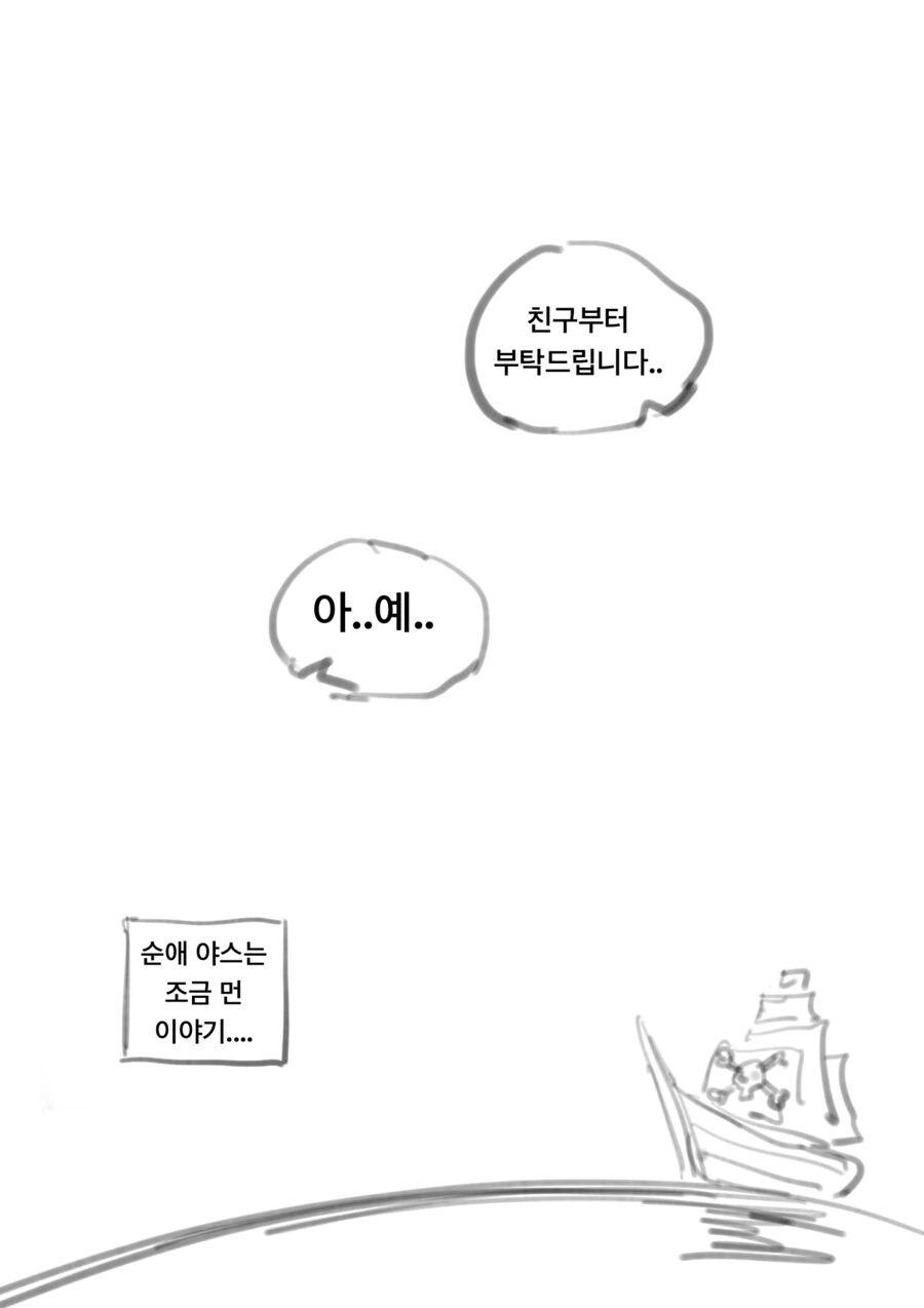 여해적이 해군을 납치해 ㄴㅇ로 부리는 만화 최신화 - 이미지 5