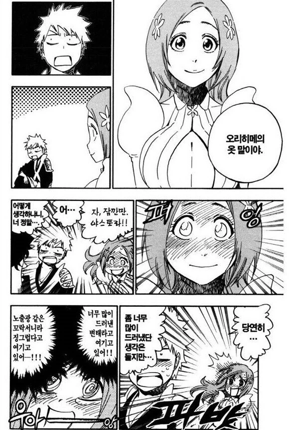 [ㅇㅎ] 블리치 >>>>>> 주술회전인 이유.manga - 이미지 5