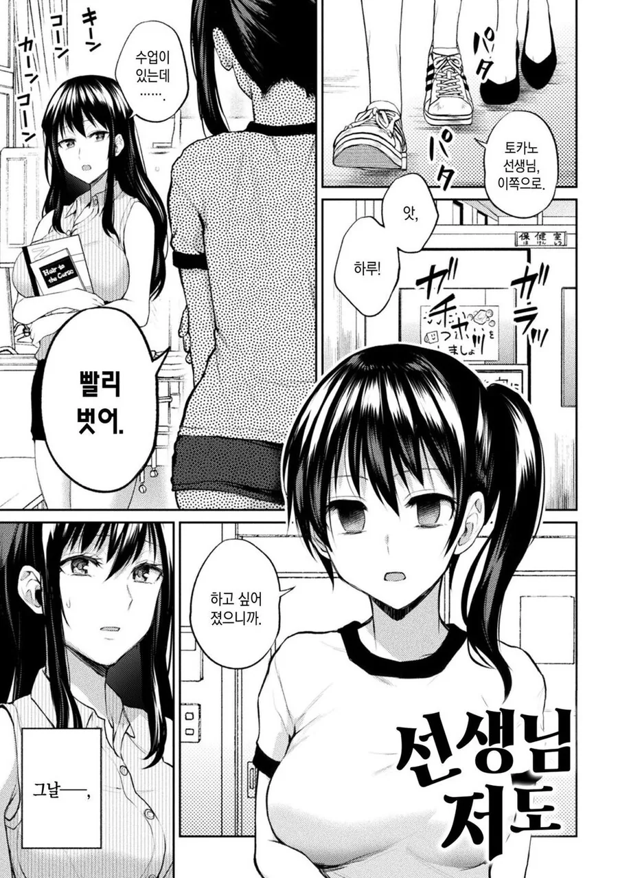 백합에 양야치가 난입하는 만화 - 이미지 6