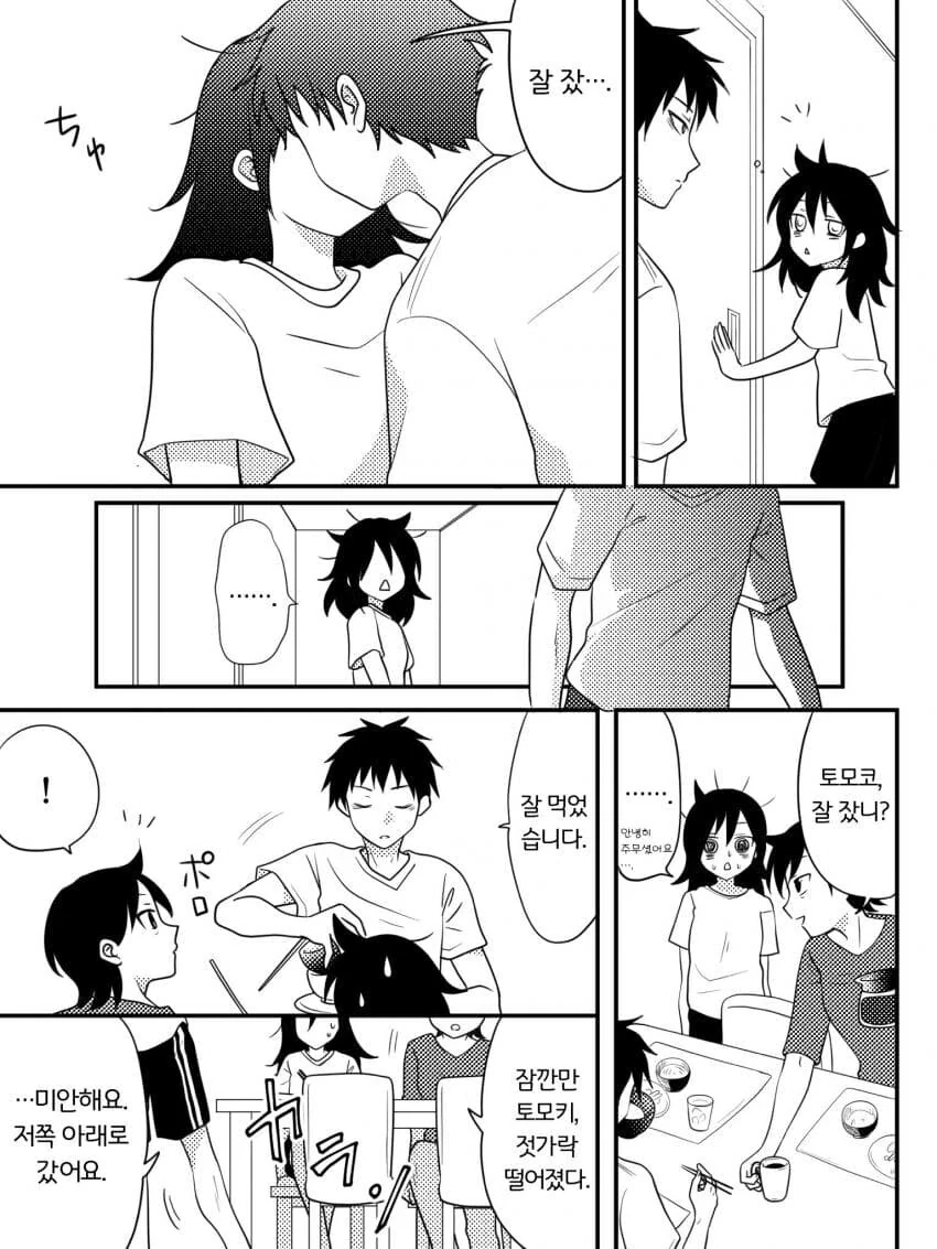 와타모테)누나한테 키스하는 만화