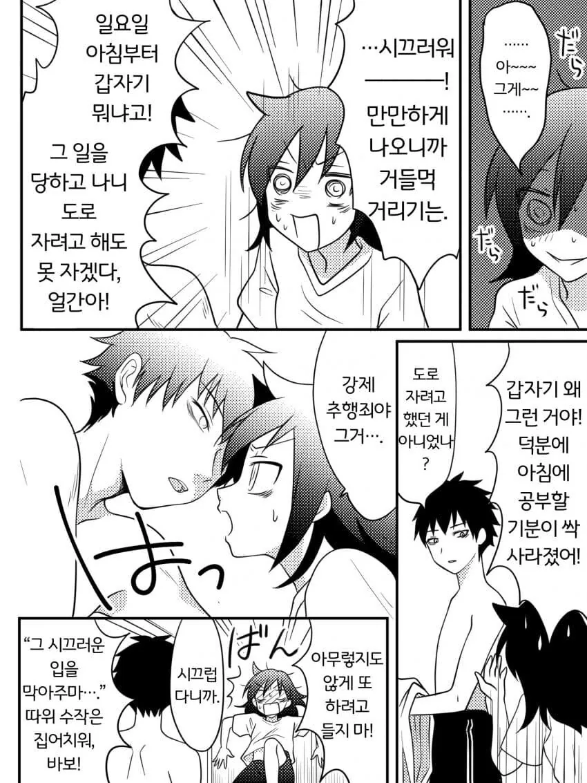 와타모테)누나한테 키스하는 만화 - 이미지 4