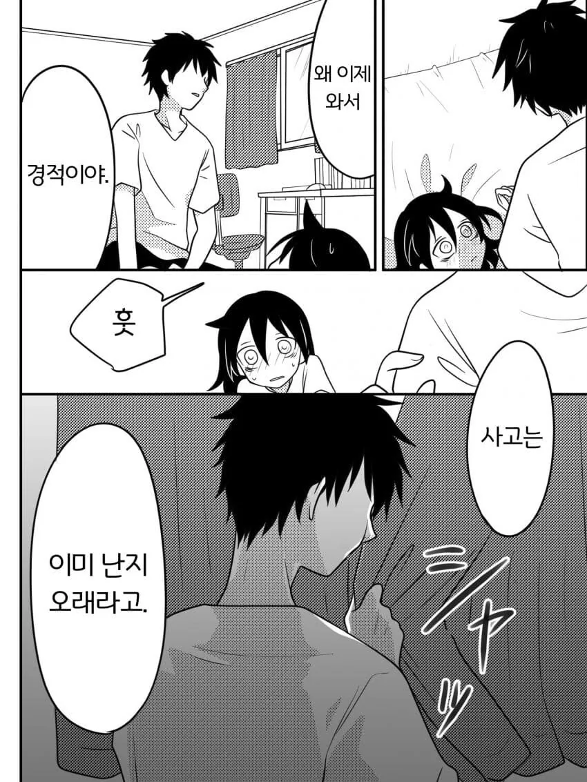 와타모테)누나한테 키스하는 만화 - 이미지 11