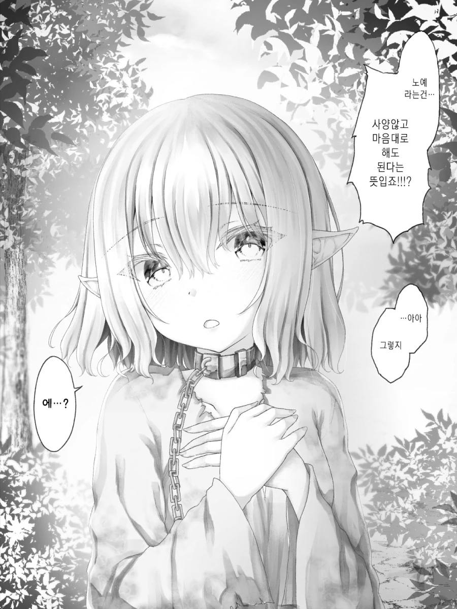 엘프 ㄴㅇ를 잡은 만화.manhwa - 이미지 2