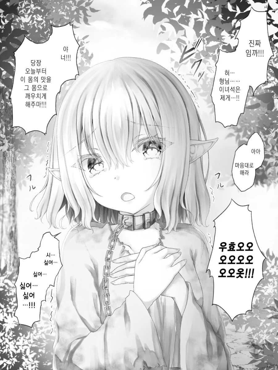 엘프 ㄴㅇ를 잡은 만화.manhwa - 이미지 3
