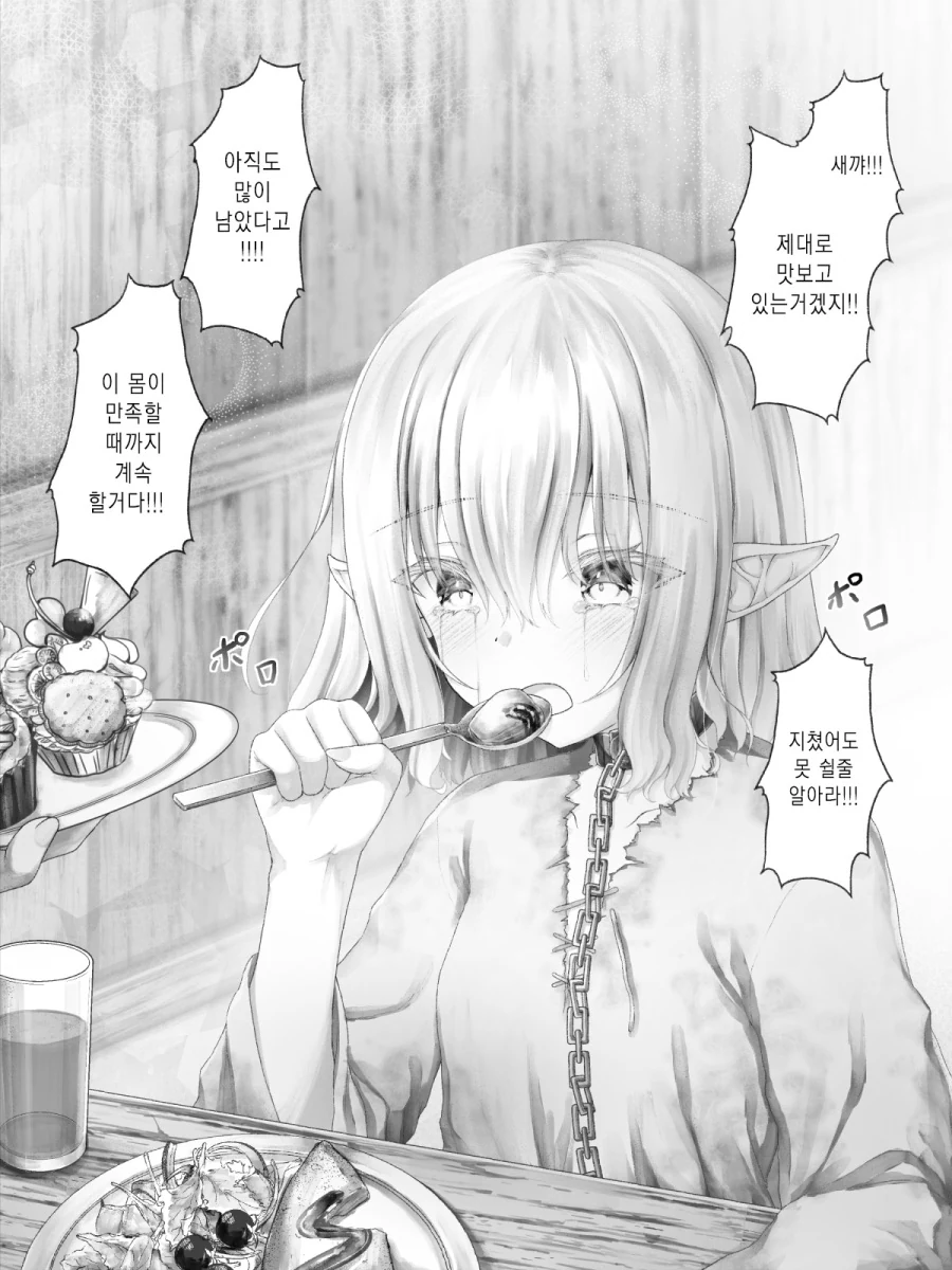 엘프 ㄴㅇ를 잡은 만화.manhwa - 이미지 4