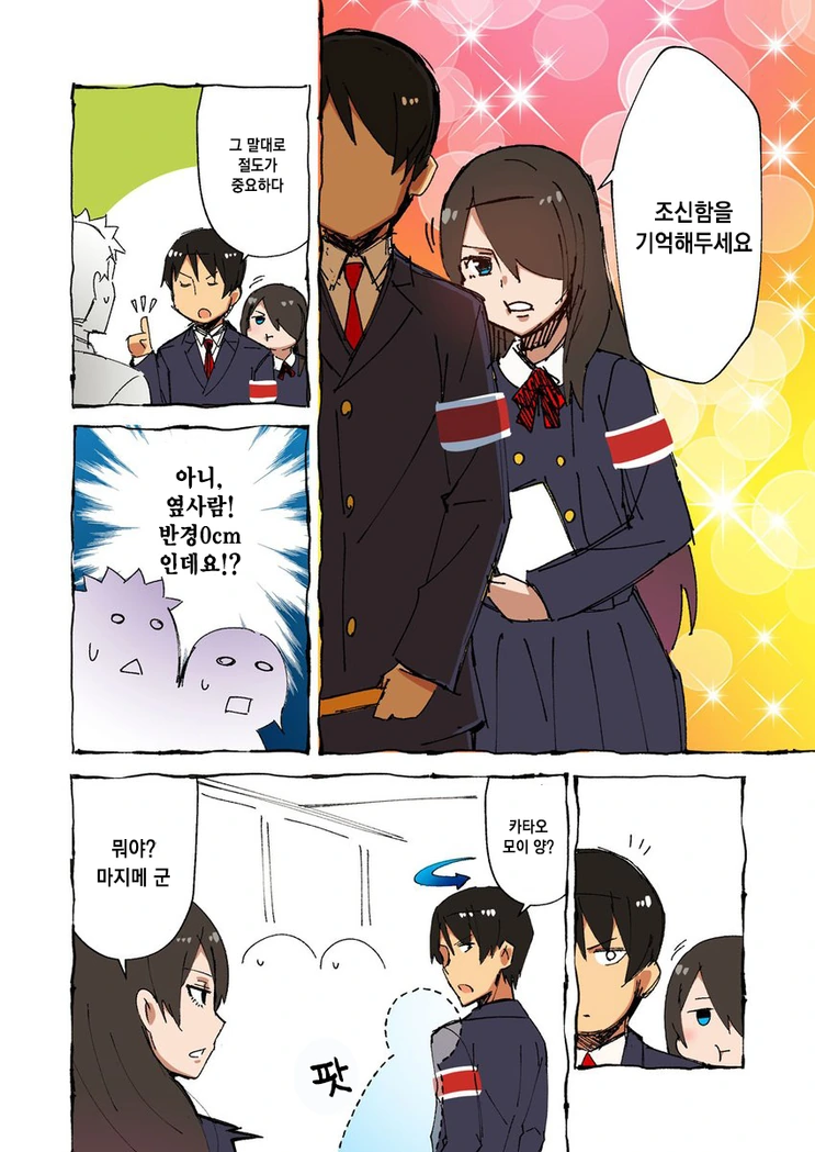 풍기위원.manga - 이미지 2