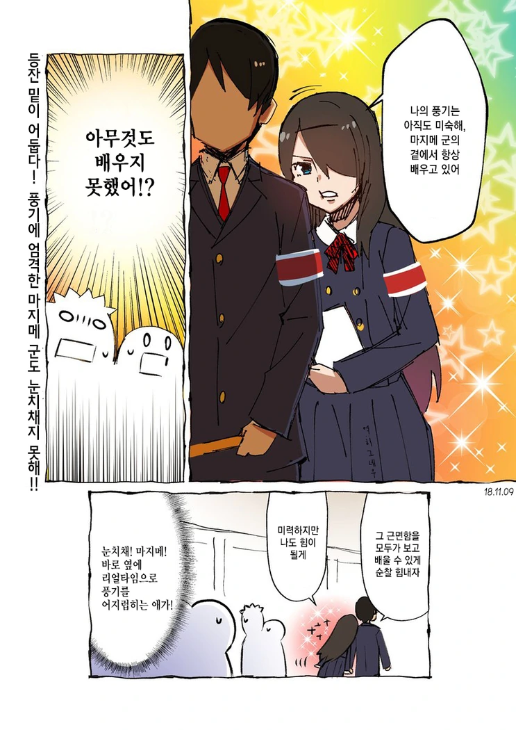 풍기위원.manga - 이미지 4
