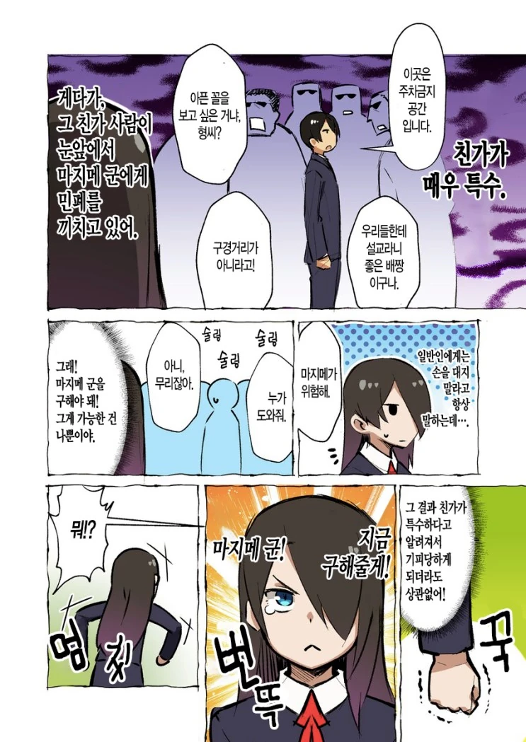 풍기위원.manga - 이미지 6