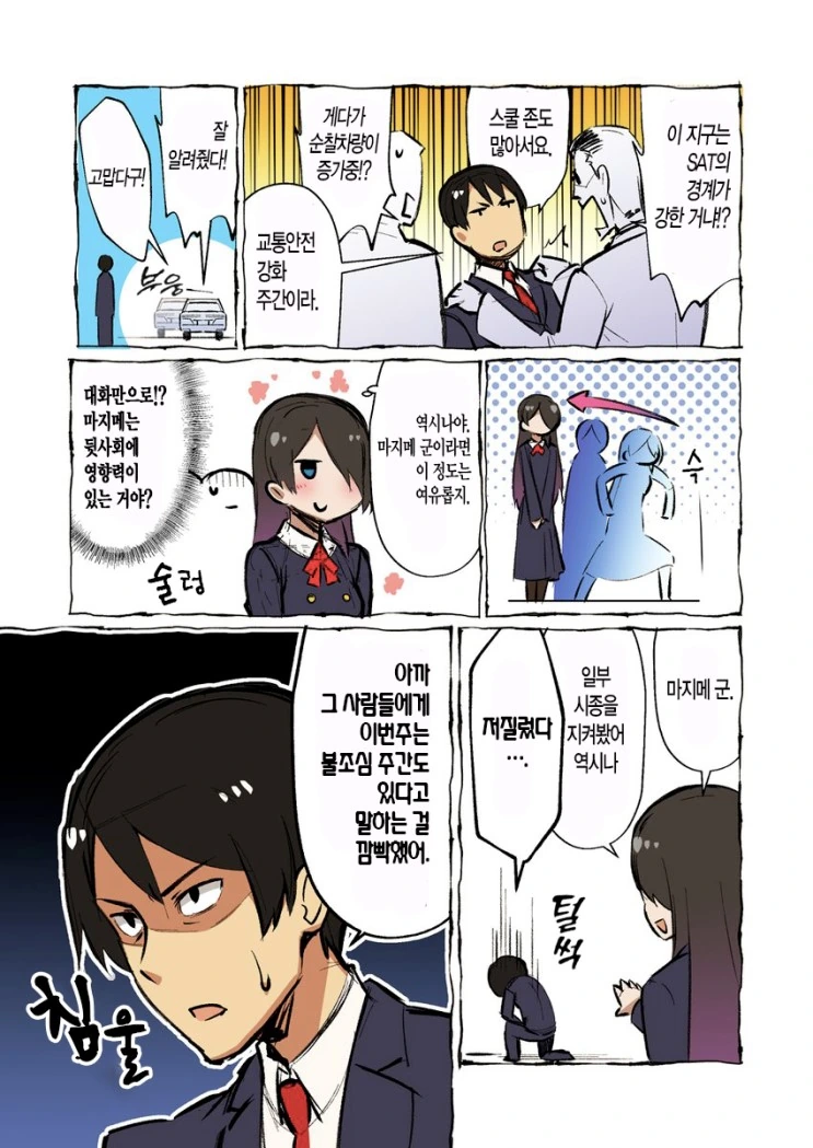 풍기위원.manga - 이미지 7