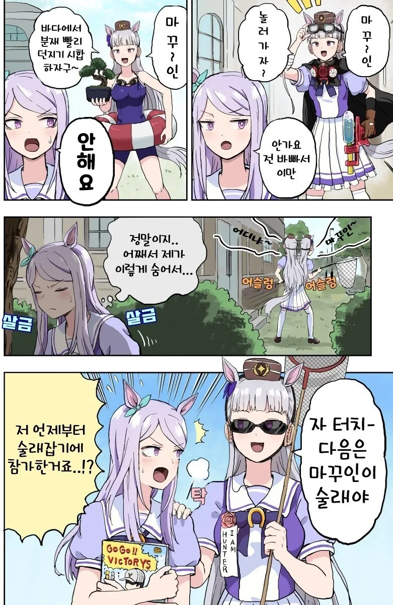 [말딸] 술래잡기.manhwa