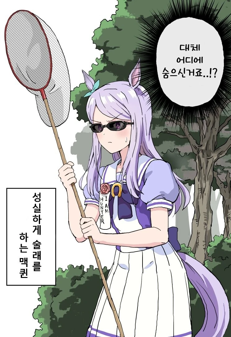 [말딸] 술래잡기.manhwa - 이미지 2