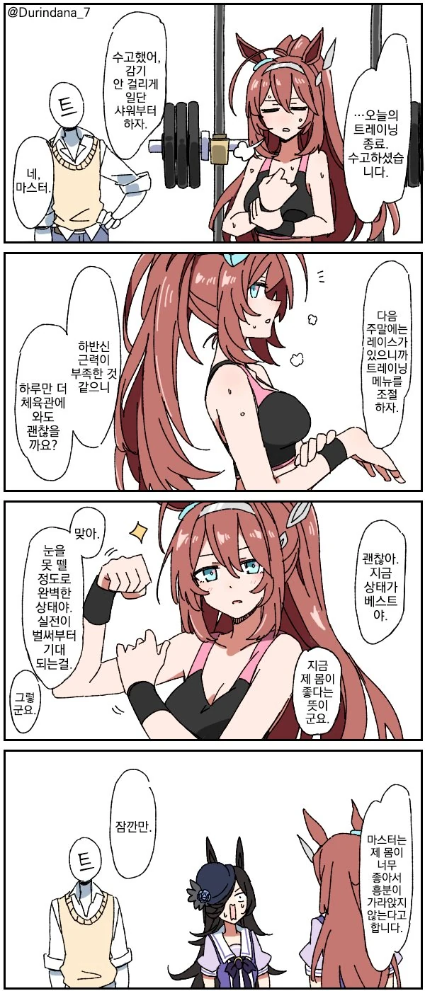 [말딸] Dura 만화 모음.manhwa - 이미지 4