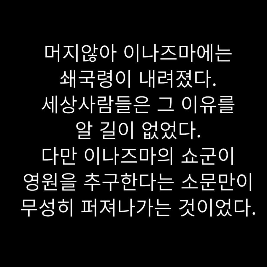 원신) 쇼군이 쇄국하는 만화.manga - 이미지 10