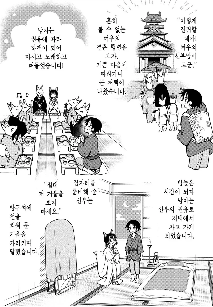 여우의 신부맞이.manhwa - 이미지 2